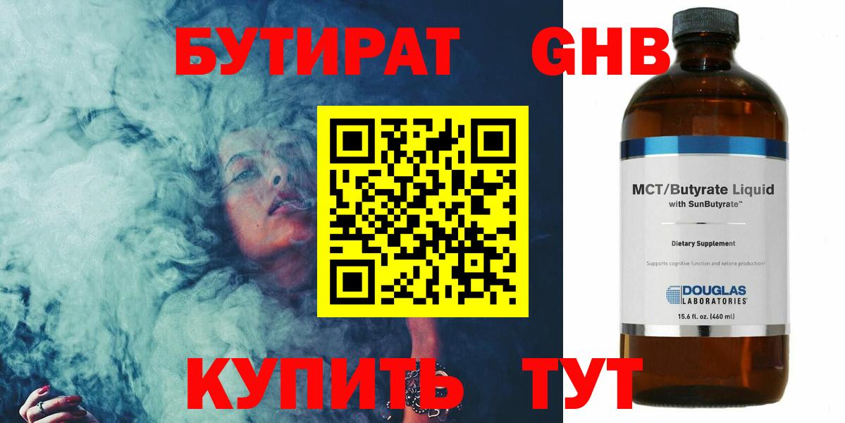 БУТИРАТ вода  Вход с VPN  Саранск 