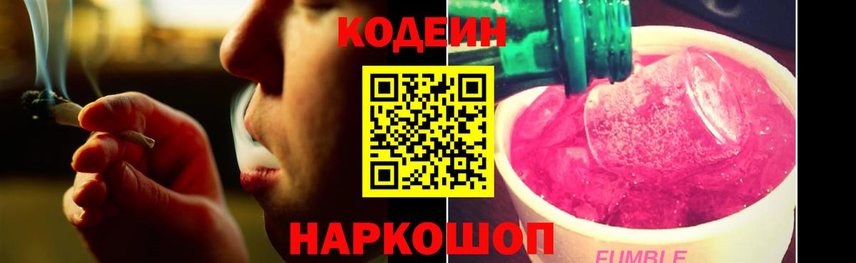 Кодеиновый сироп Lean напиток Lean (лин) Саранск