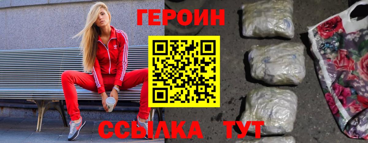 Героин гречка Саранск