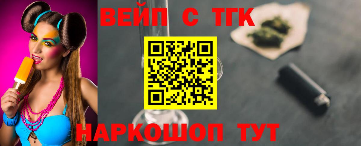 Дистиллят ТГК вейп Саранск